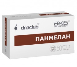 Панмелан 50 капсул